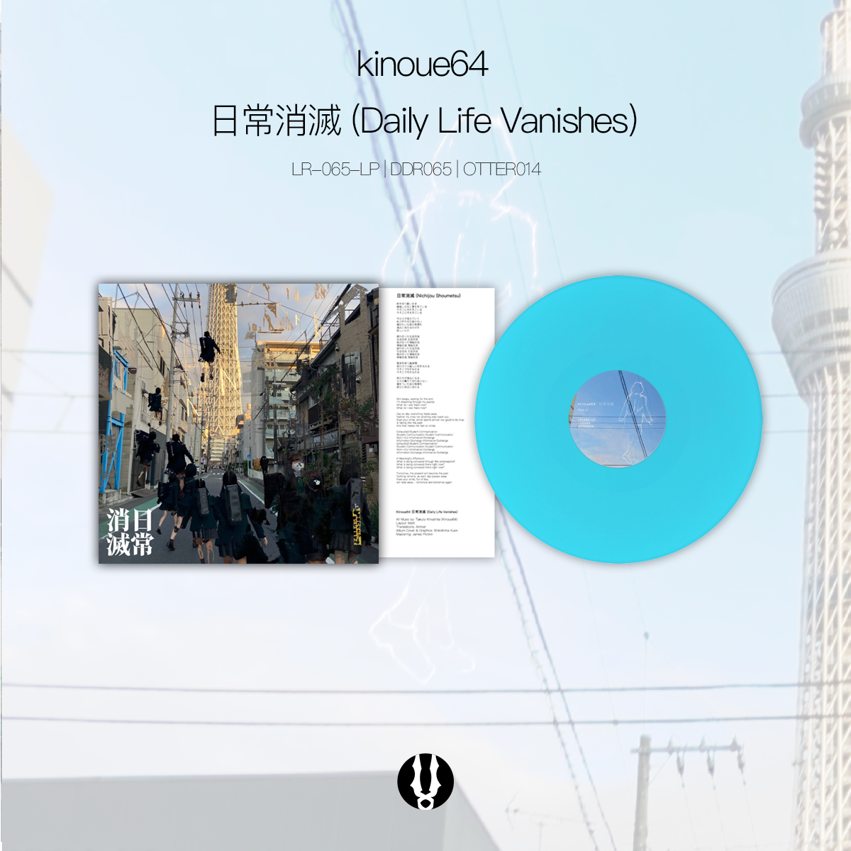 Daily Life Vanishes (日常消滅)